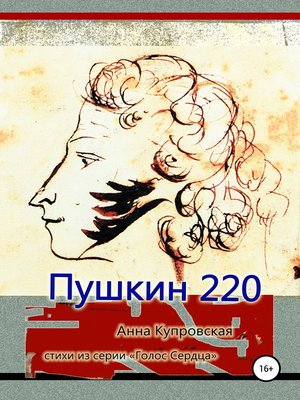 cover image of Пушкин 220. Стихи из серии «Голос Сердца»